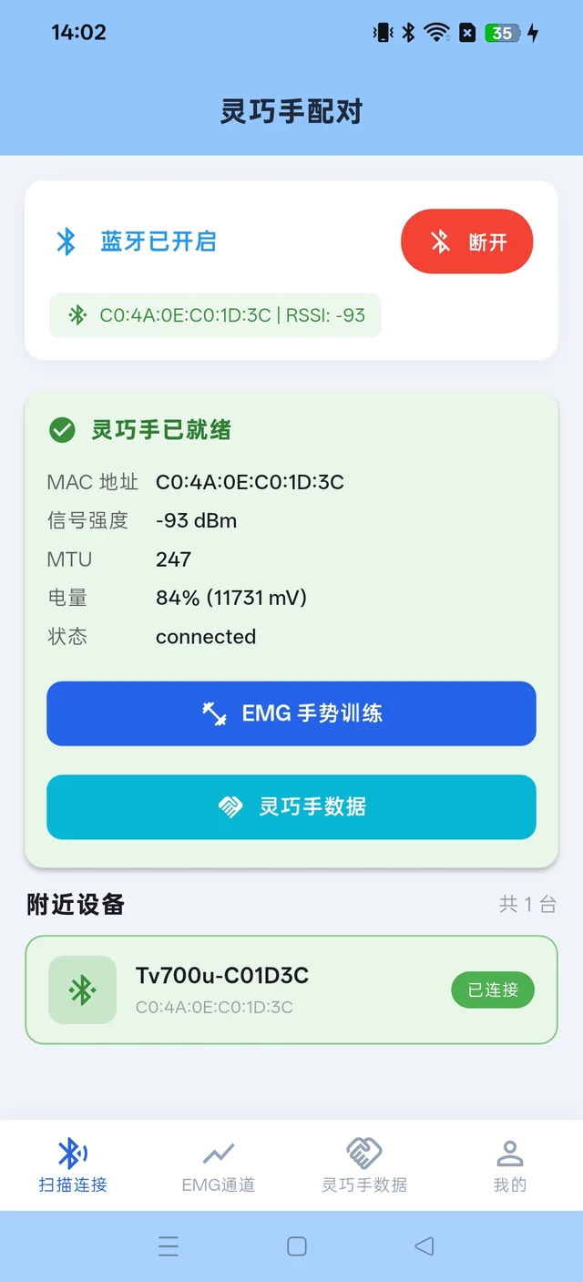 GI HAND 蓝牙设备连接成功界面，显示设备电量与连接状态