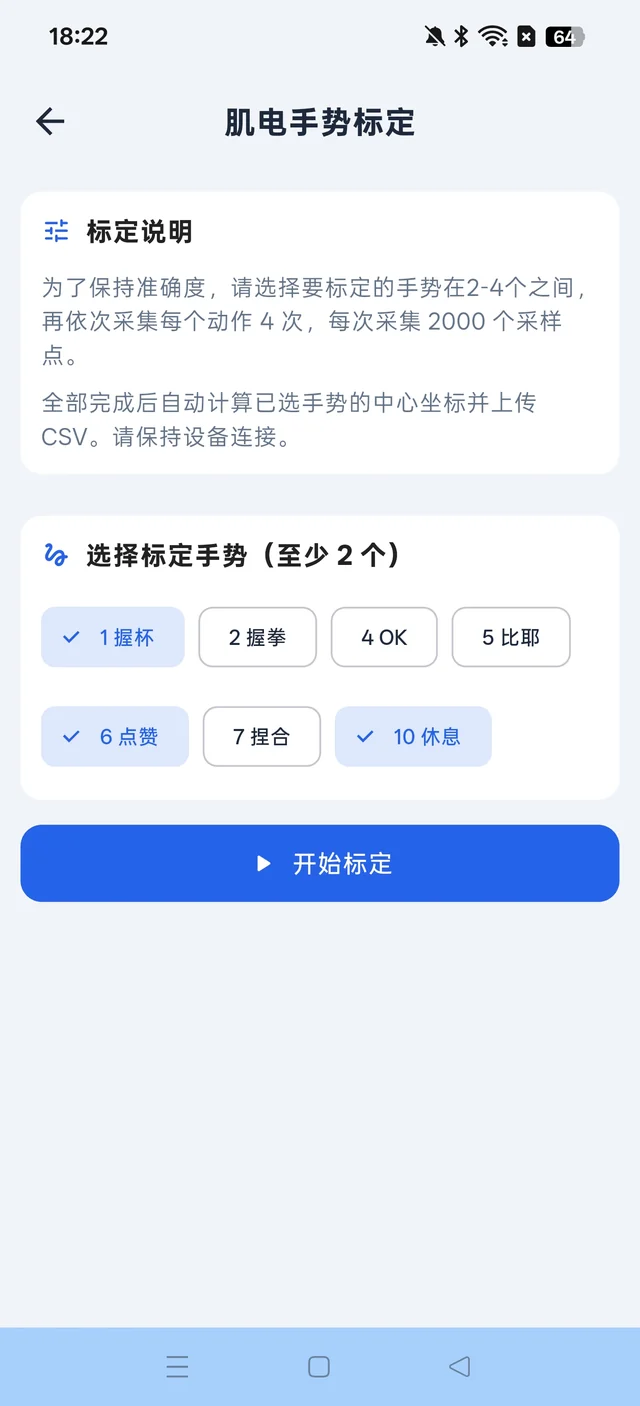 GI HAND APP 肌电手势标定界面，选择需要标定的手势