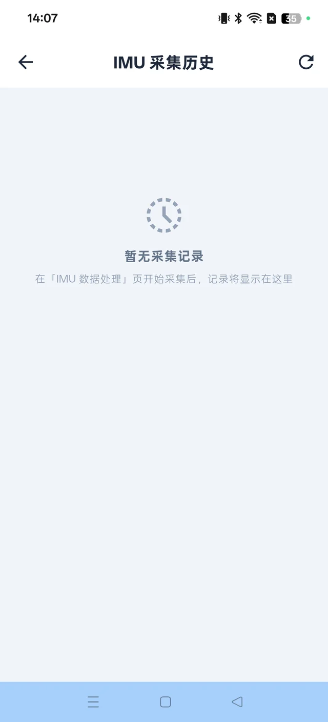 GI HAND IMU 采集历史页面，采集后可在这里查看记录