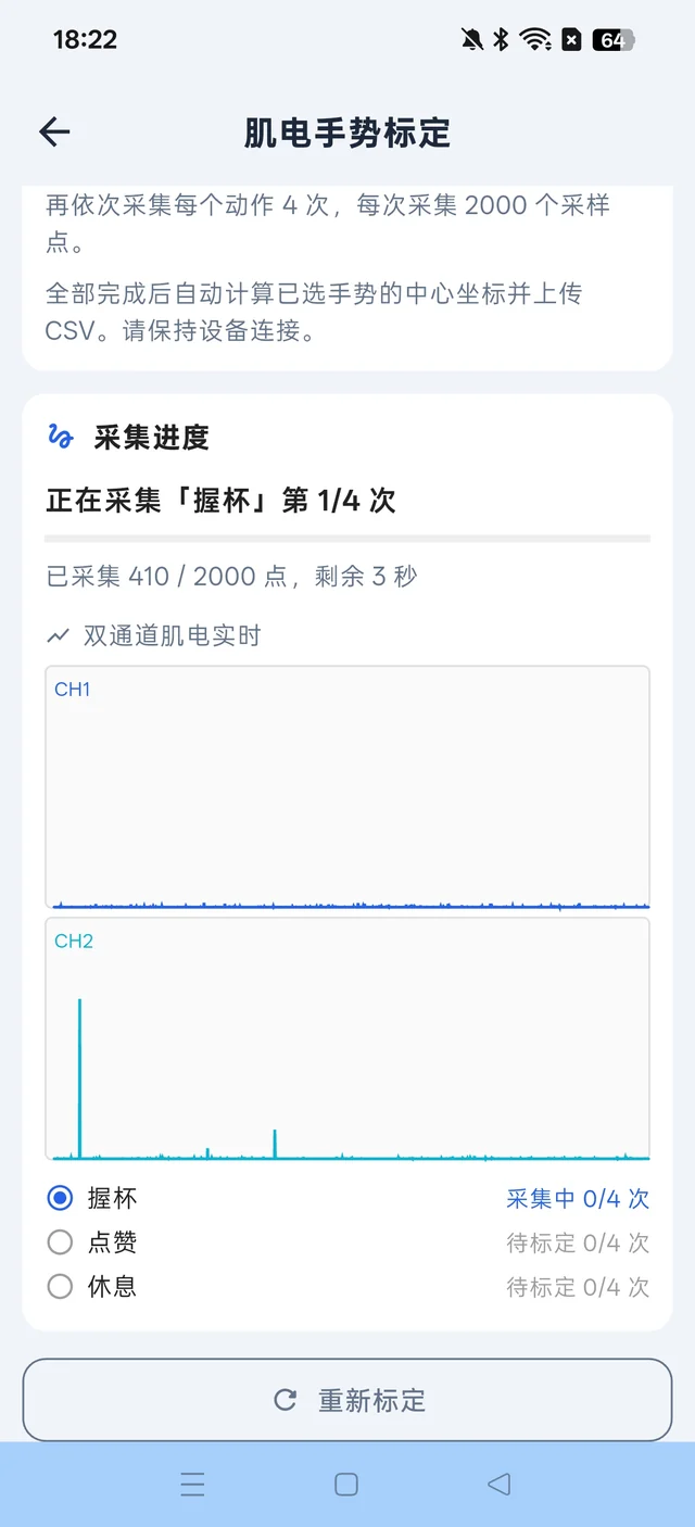 GI HAND 手势标定进行中，显示采集进度与双通道肌电曲线